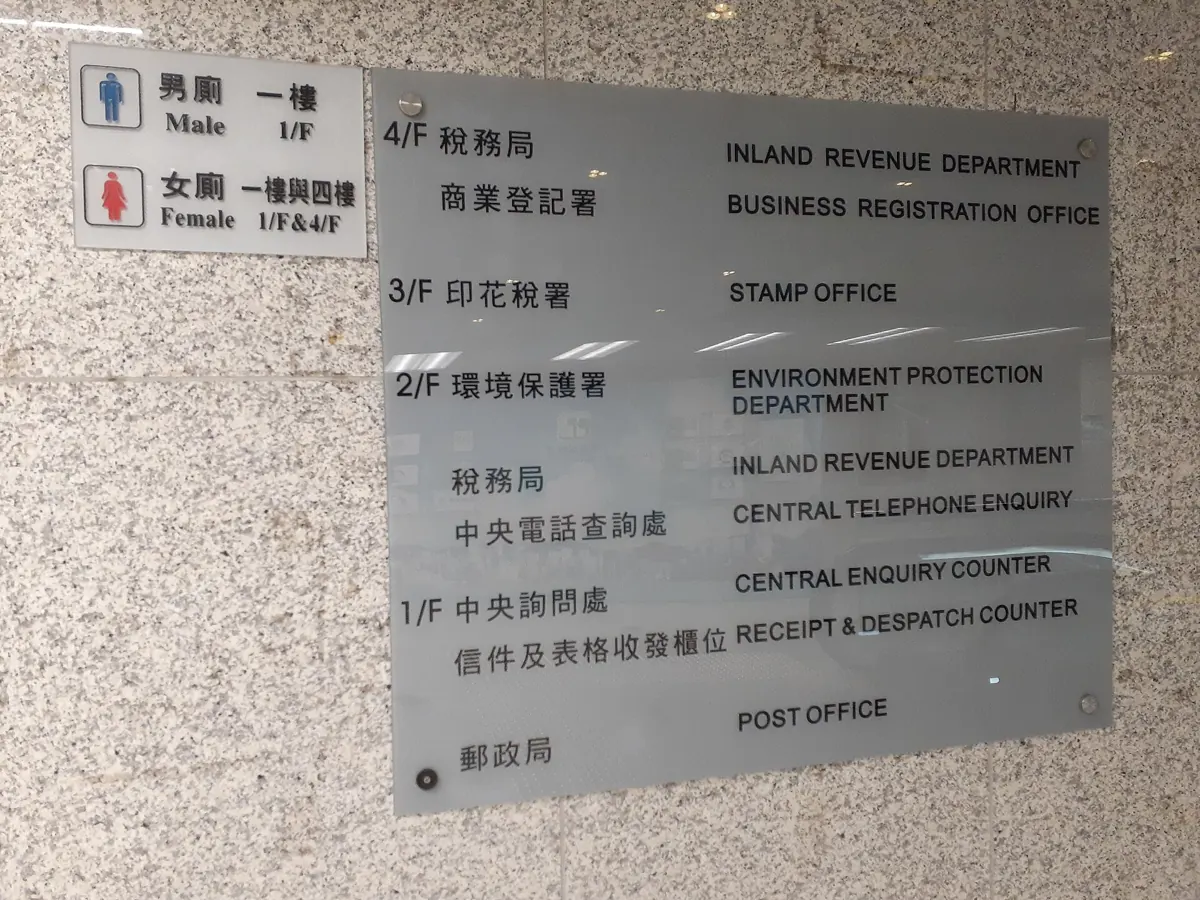Bilingual directory sign for the Inland Revenue Department in Revenue Tower, Hong Kong